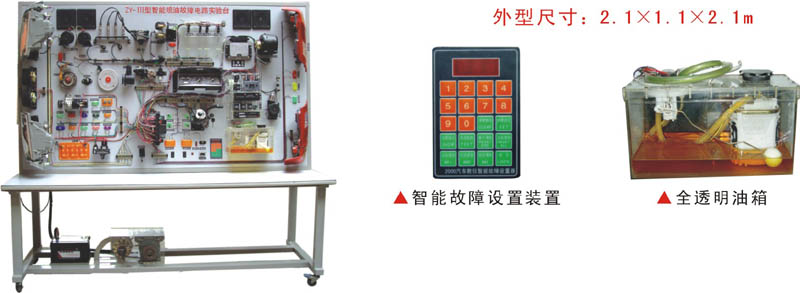 桑塔納2000型仿真電噴電路、智能故障實(shí)驗(yàn)臺（立式）