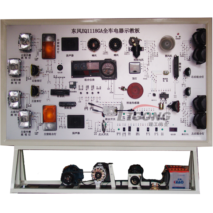 東風(fēng)EQ1118GA全車電器實(shí)訓(xùn)臺(tái)、電路示教板、電路實(shí)習(xí)臺(tái)