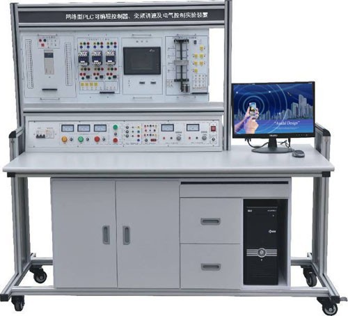 LGN-03B型 網(wǎng)絡型PLC可編程控制器、變頻調速及電氣控制實驗裝置