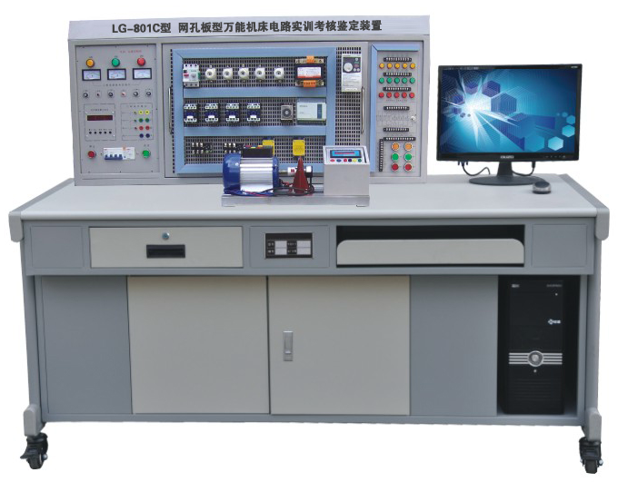 LG-801C 網(wǎng)孔型萬能機床電路實訓(xùn)考核鑒定裝置（含 PLC 、變頻器）